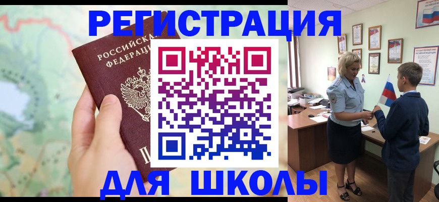 регистрация для школы в Котельниче