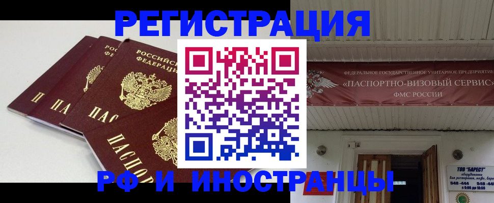 временная регистрация для всех в Котельниче