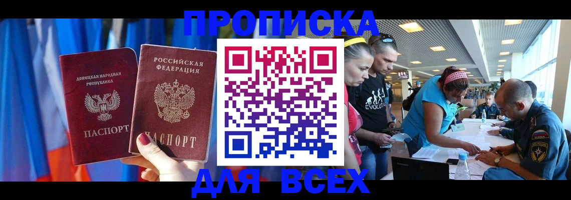 прописка для работы в Котельниче