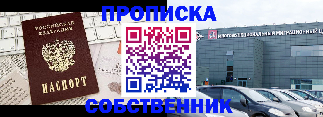 прописка для работы в Котельниче