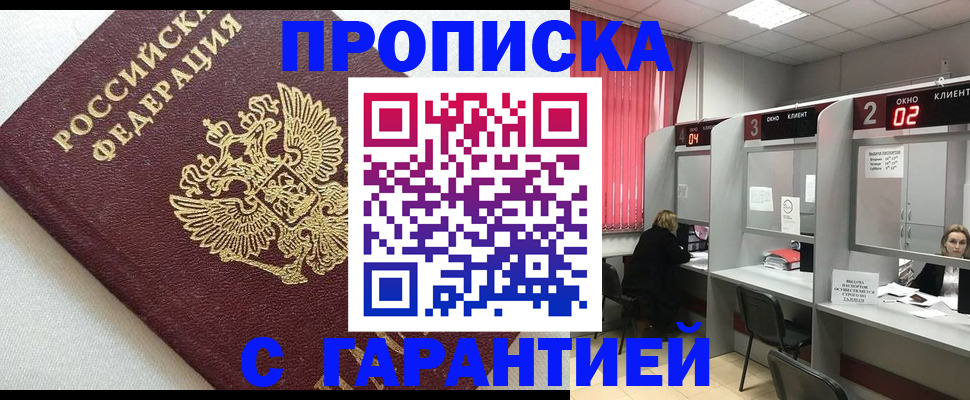 прописка в квартире в Котельниче